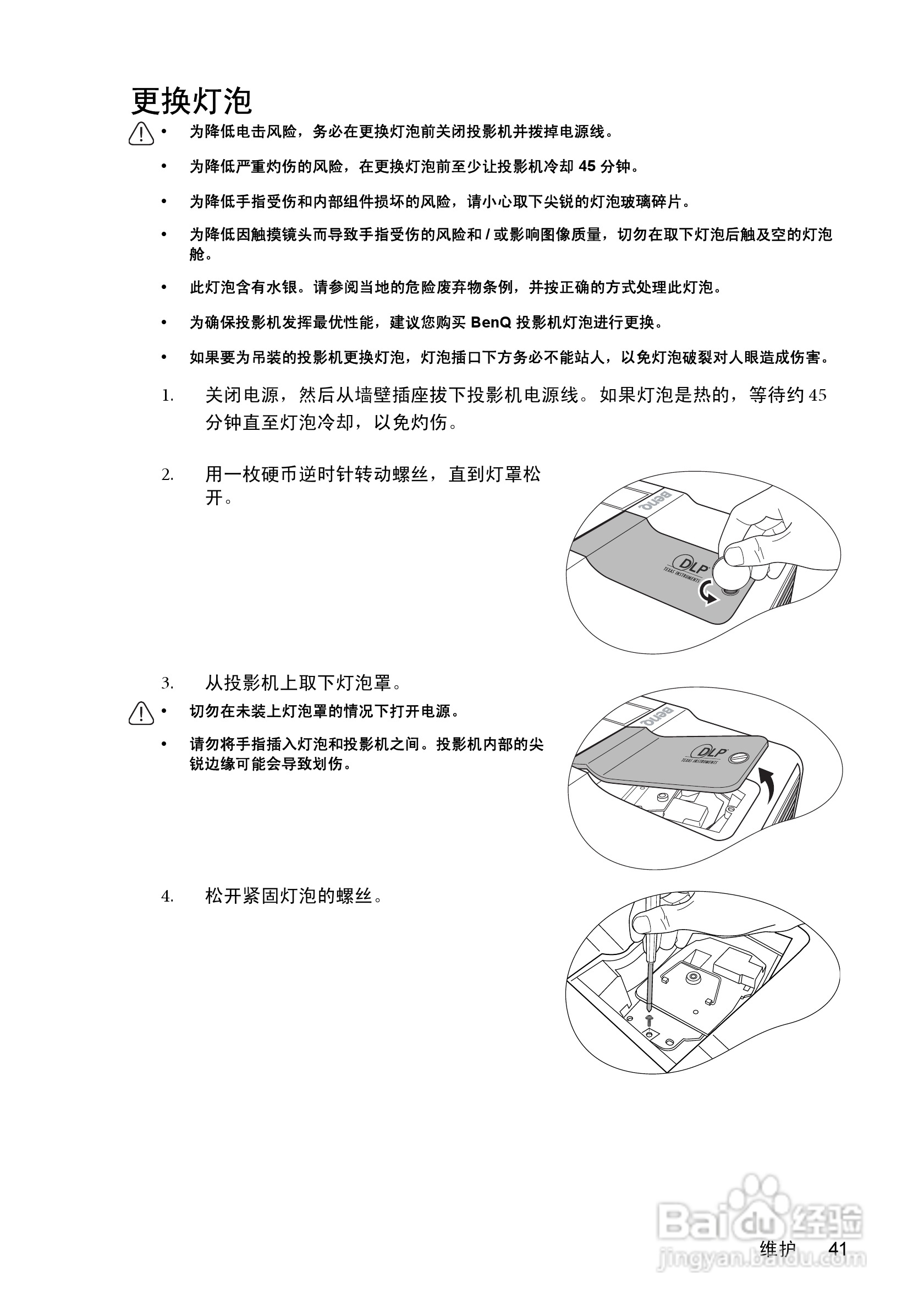 明基W550投影机使用说明书:[5]