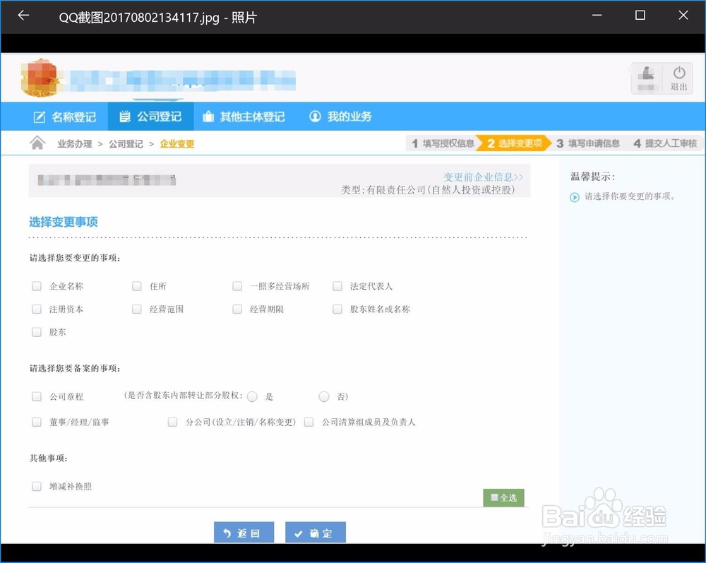 北京公司变更法人、营业地址、经营范围等流程