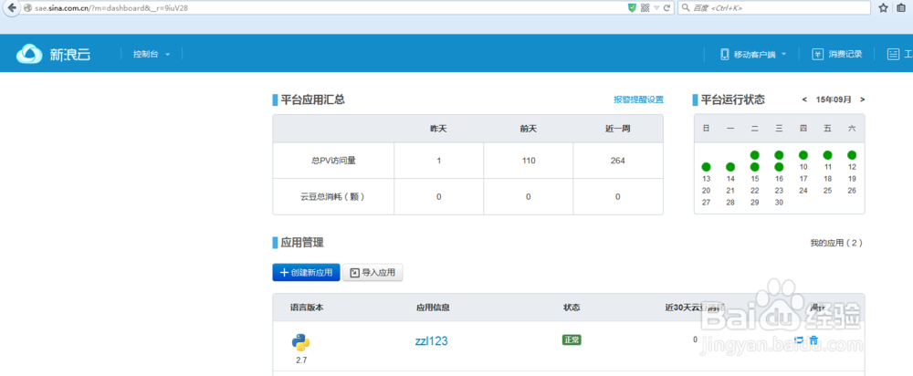 新浪SAE部署python项目