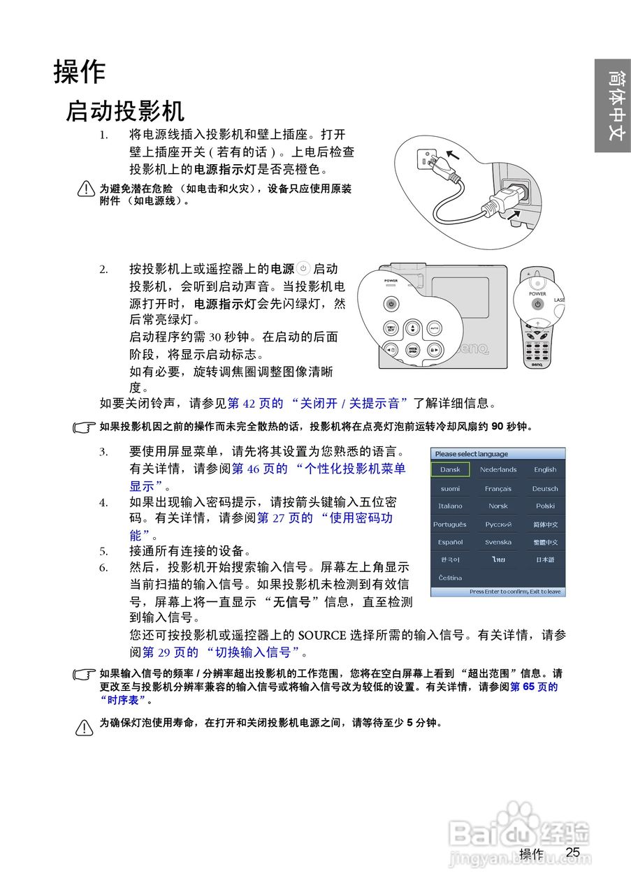 明基SP840投影机使用说明书:[3]
