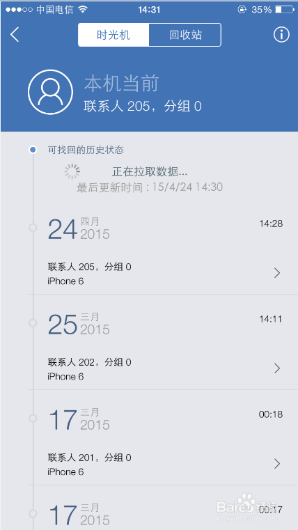 iPhone6怎样备份通讯录?