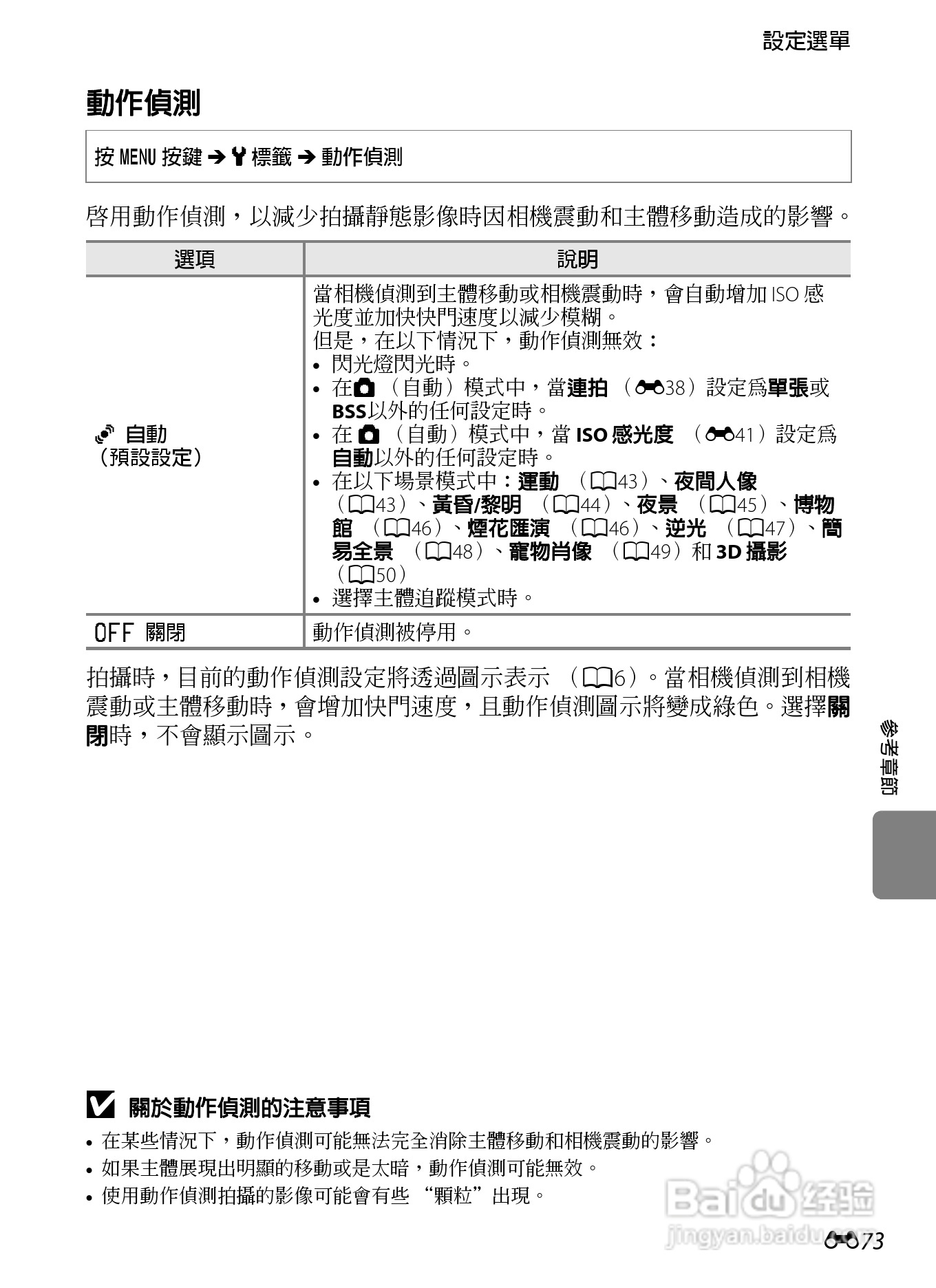 尼康 COOLPIX S6300数码相机说明书:[19]