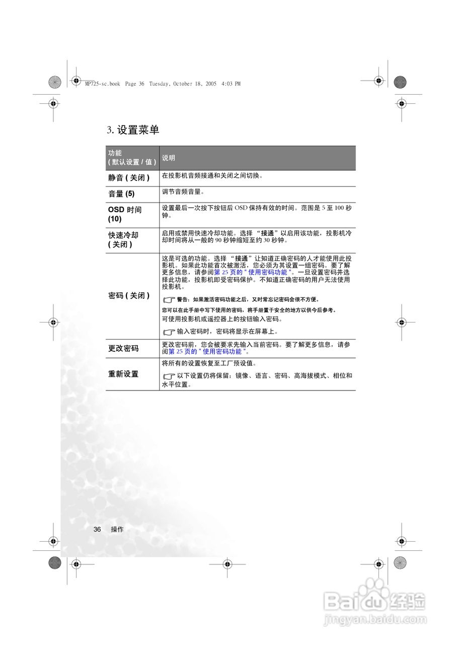 明基MP725p投影机使用说明书:[5]