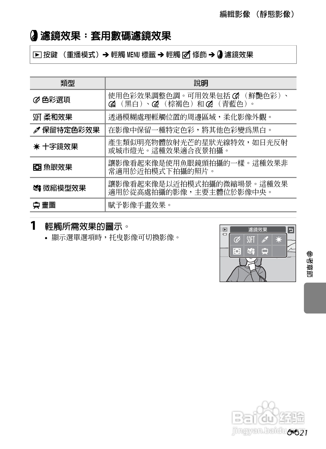 尼康 COOLPIX S4300数码相机说明书:[13]