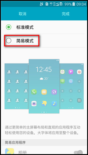Samsung Galaxy J3 Pro SM-J3119如何切换为简易模式?