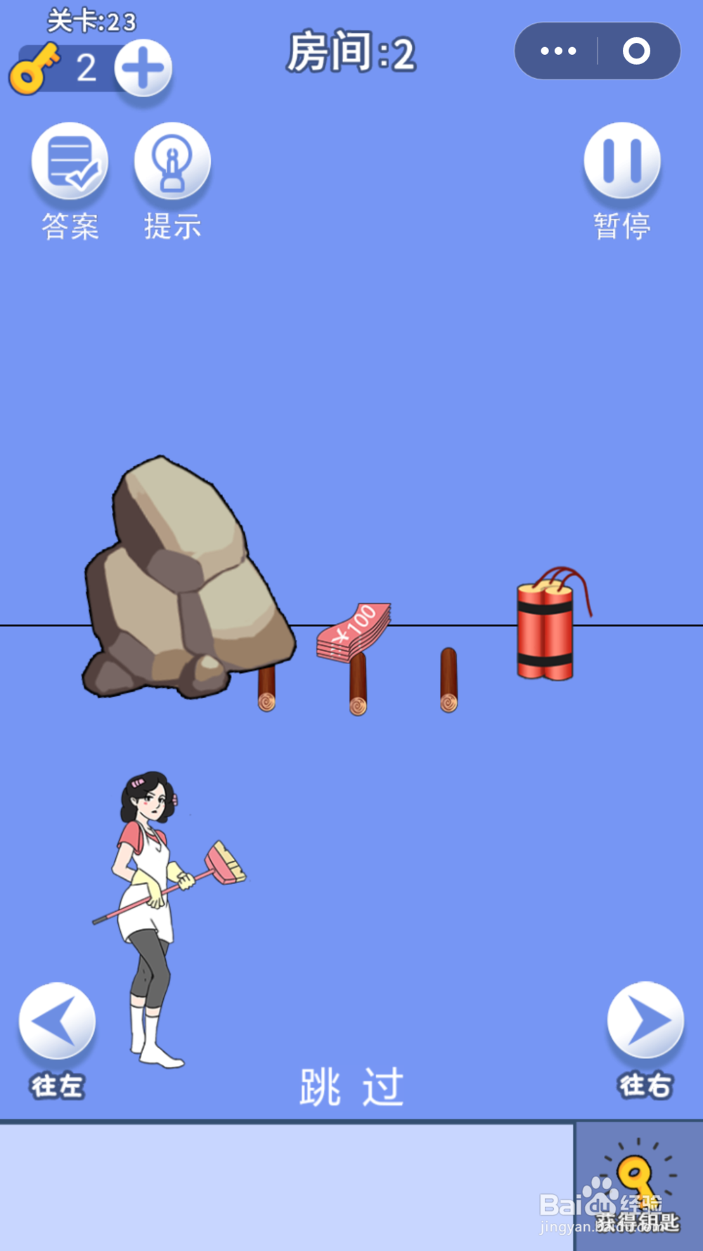 脑力大逃亡第一章第二十三关通关攻略