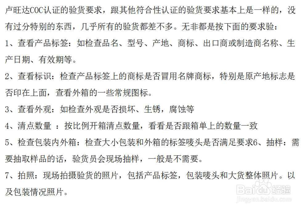卢旺达COC认证费用