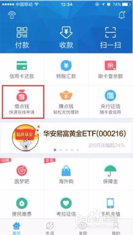 拉卡拉替你还怎样申请贷款