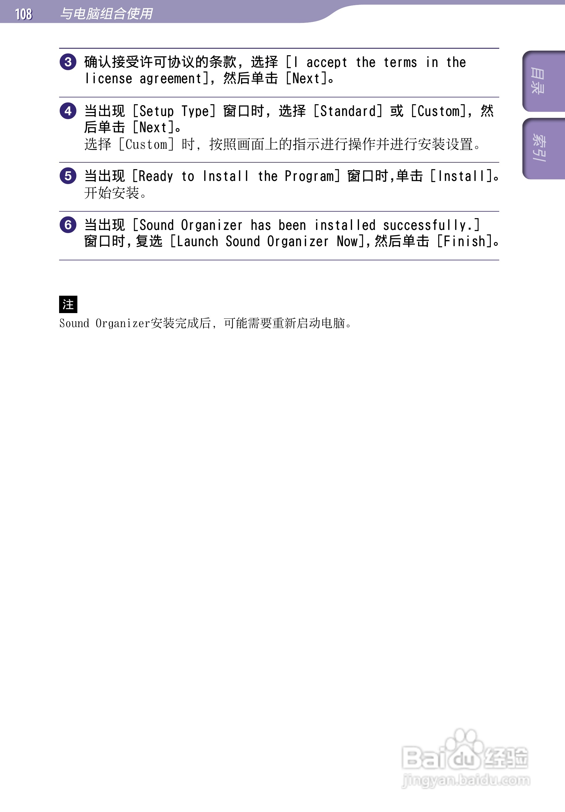 索尼ICD-UX523F数码录音棒使用说明书:[11]