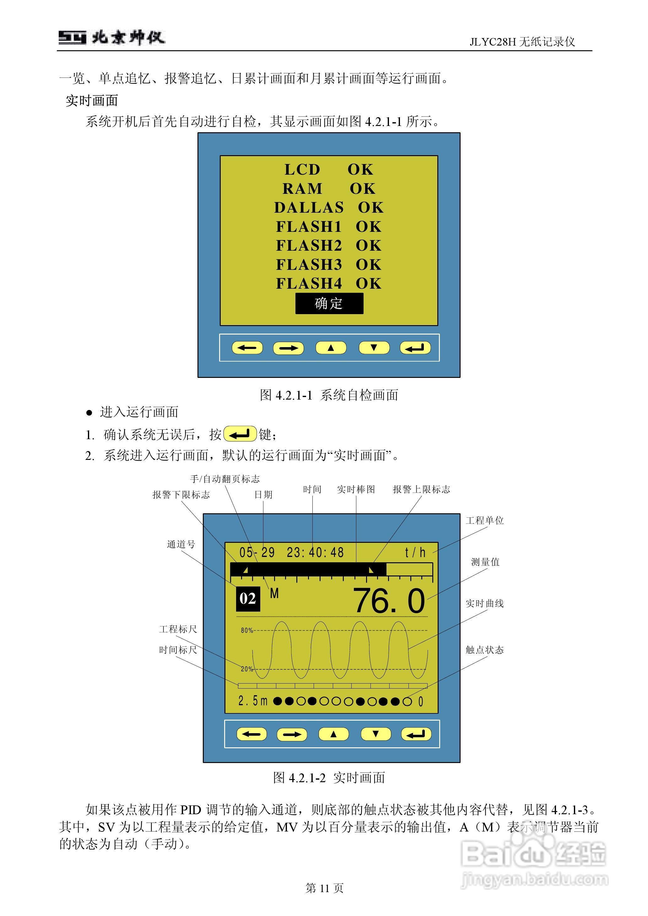 JLYC28H无纸记录仪智能仪表说明书:[2]