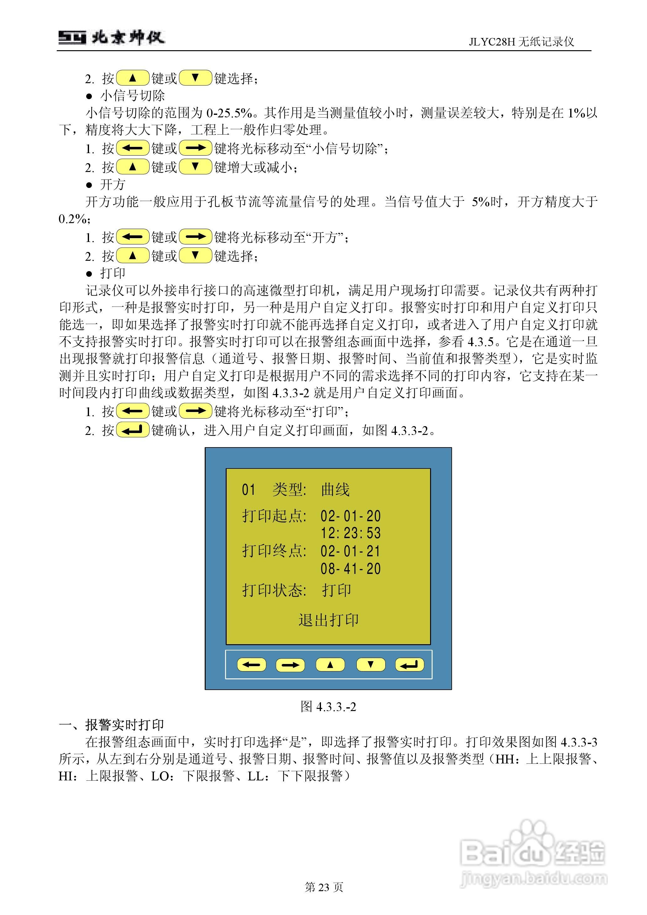 JLYC28H无纸记录仪智能仪表说明书:[3]