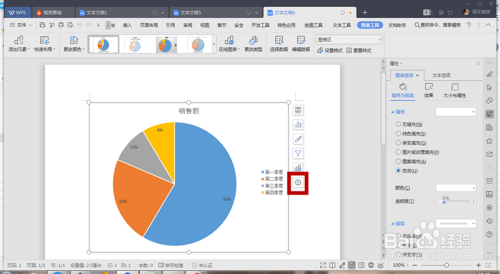 wps表格怎麼製作彩色的餅形圖表?