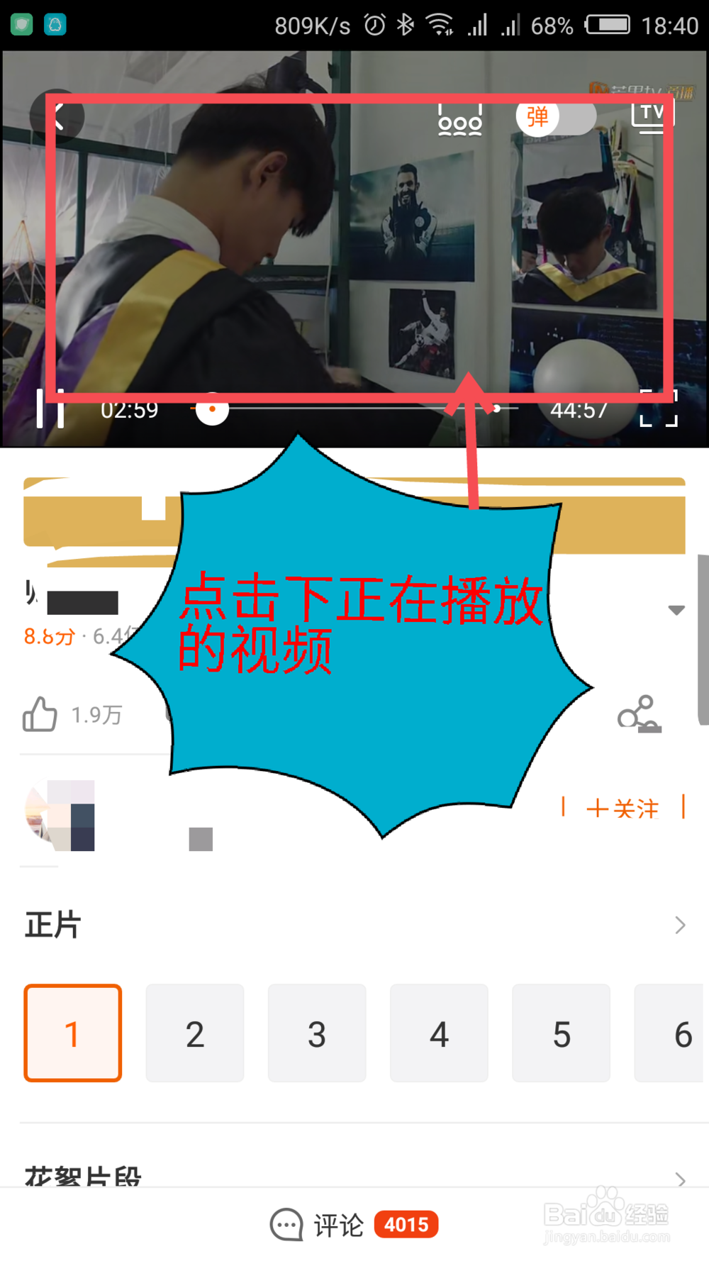 芒果TV的弹幕怎么关