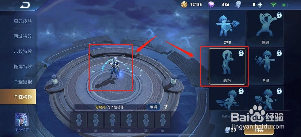 王者荣耀中英雄哭的表情在哪里？