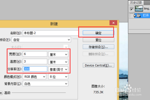 如何使用ps调整照片的长宽比例