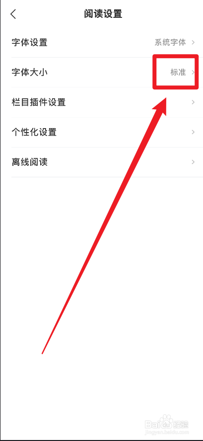 网易新闻怎么调整字体大小