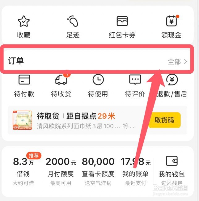 怎么删除美团app的订单记录