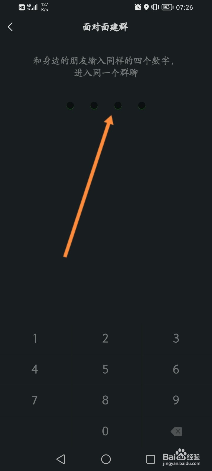 面对面建群怎么建