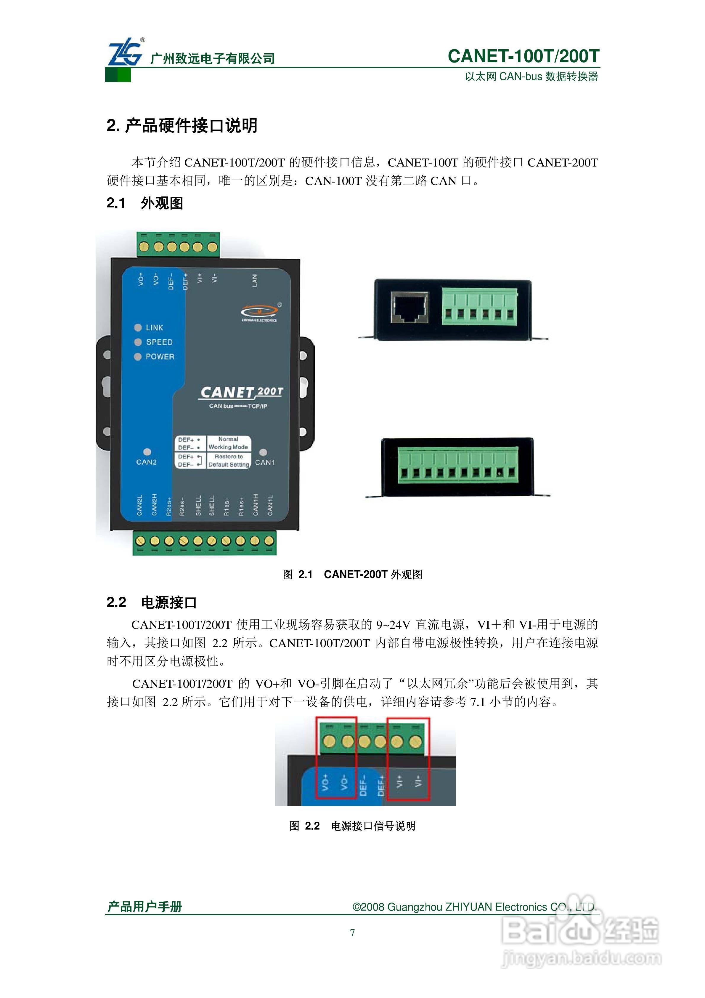 CANET-100T/200T数据转换器说明书:[2]