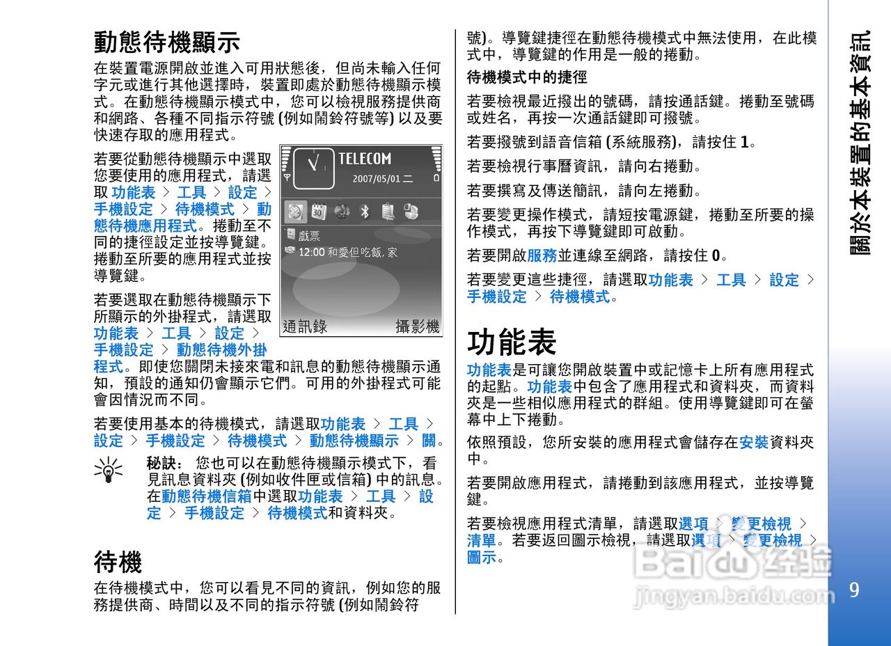 诺基亚Nokia E65手机使用说明书:[1]