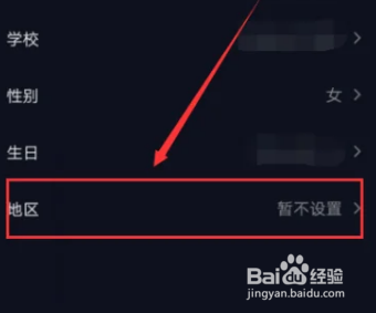 抖音怎么更改位置信息