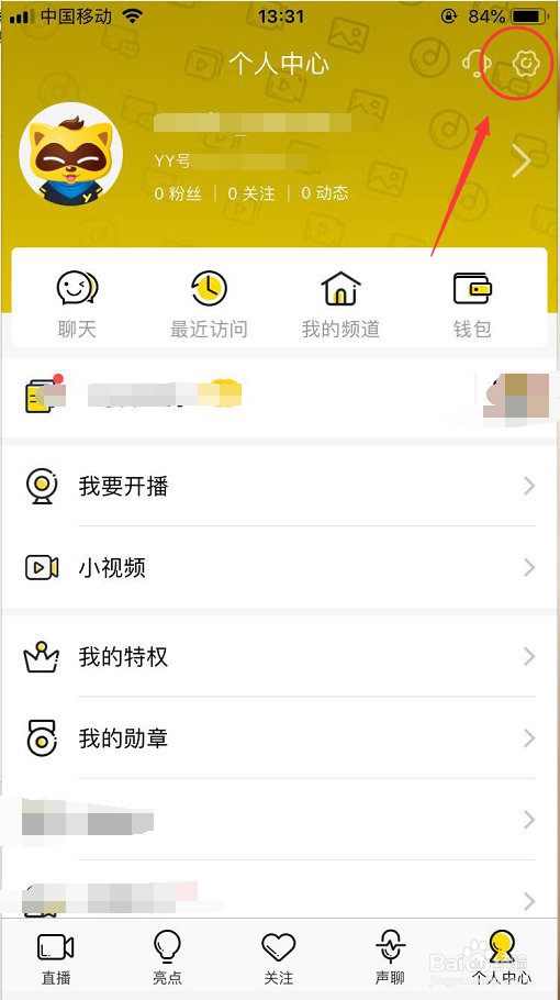 yy怎么开启家长模式