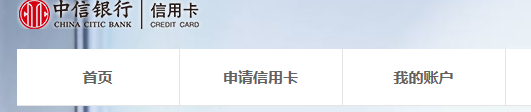 中信银行个人信用卡中心怎么登录