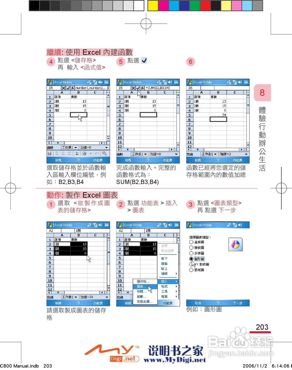 多普达dopod C800手机使用说明书:[22]