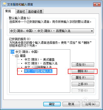 怎样把输入法设置成一种固定的