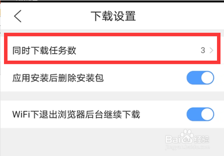 如何设置“QQ浏览器”下载任务数