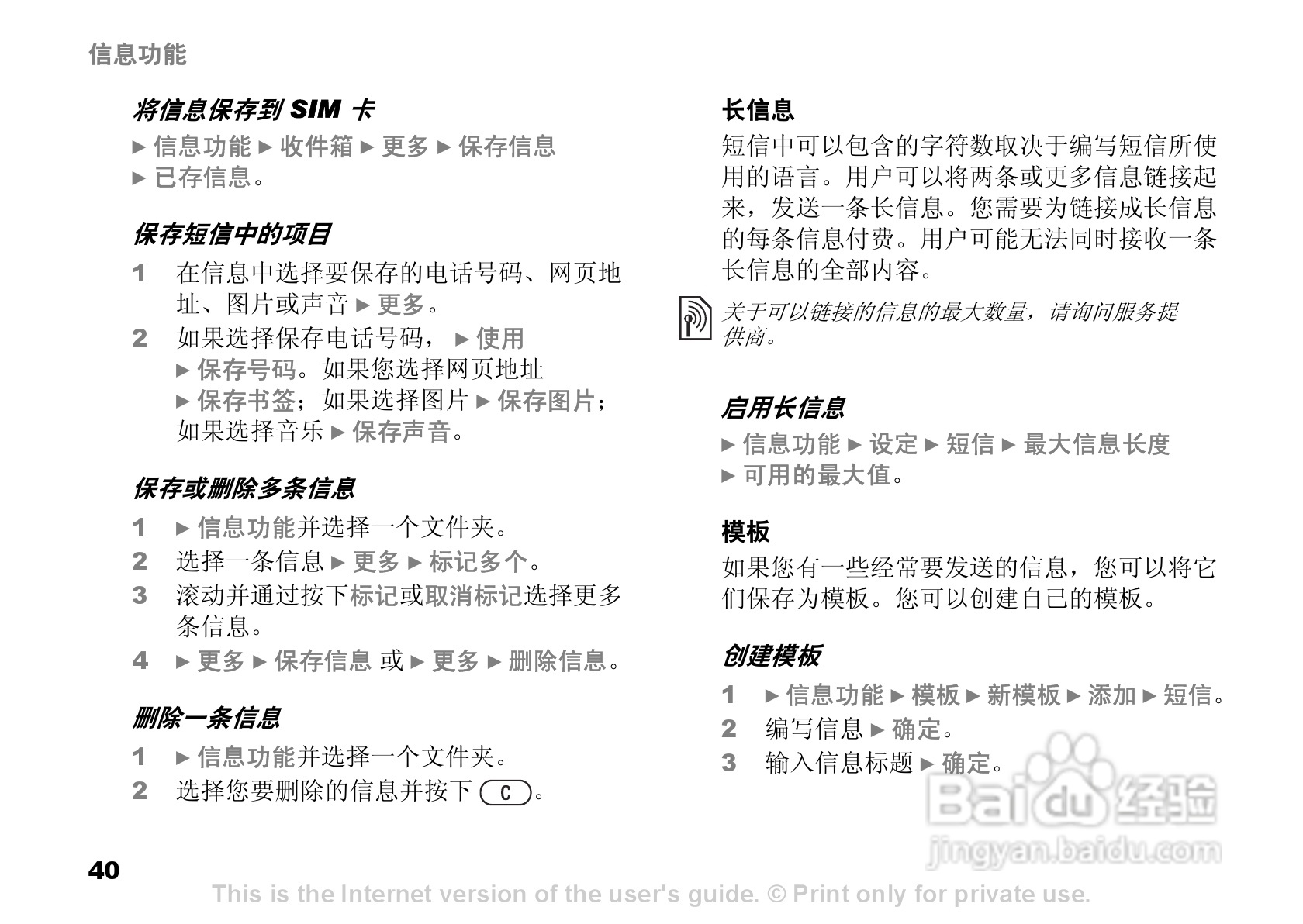 索尼爱立信K750C手机使用说明书:[4]