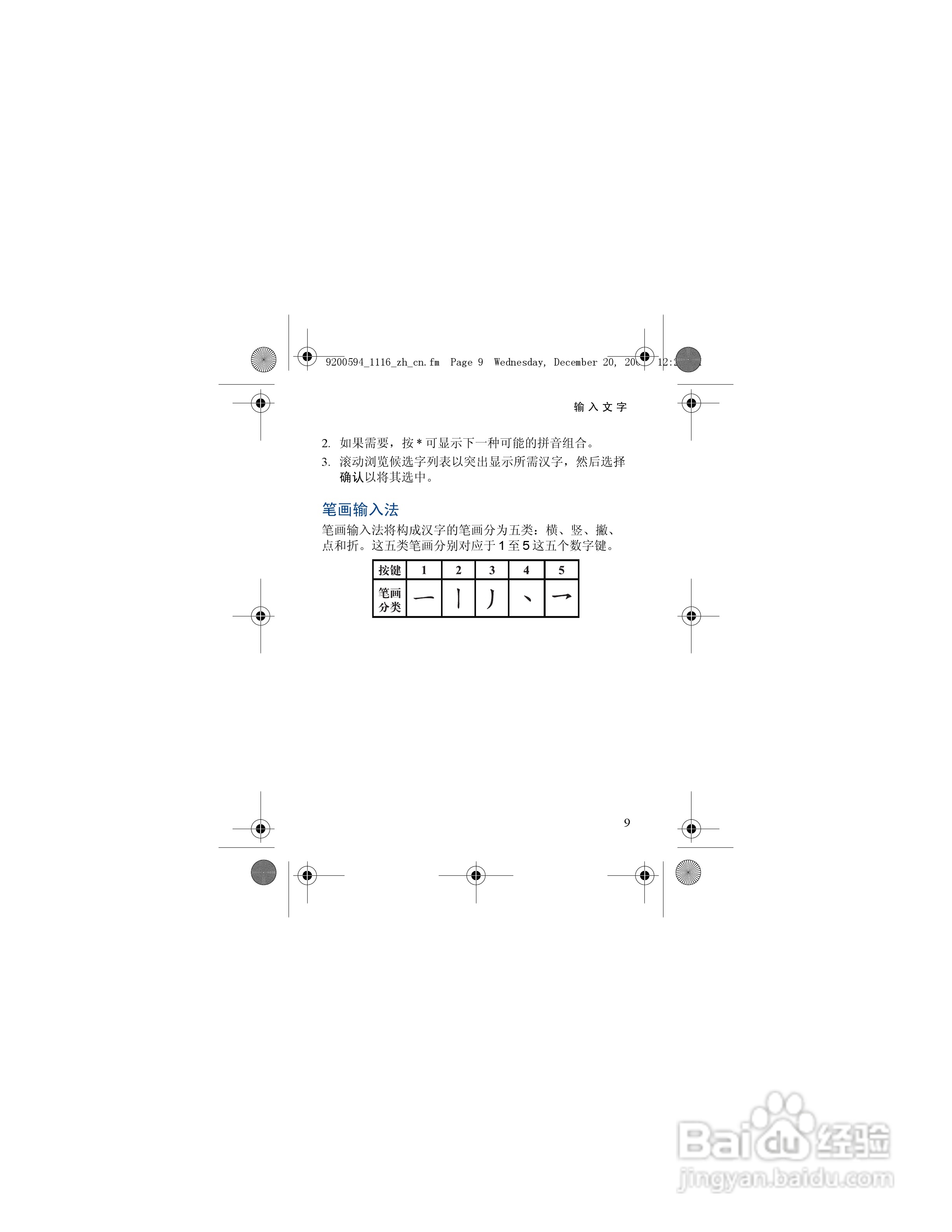 诺基亚nokia 1116手机使用说明书:[3]