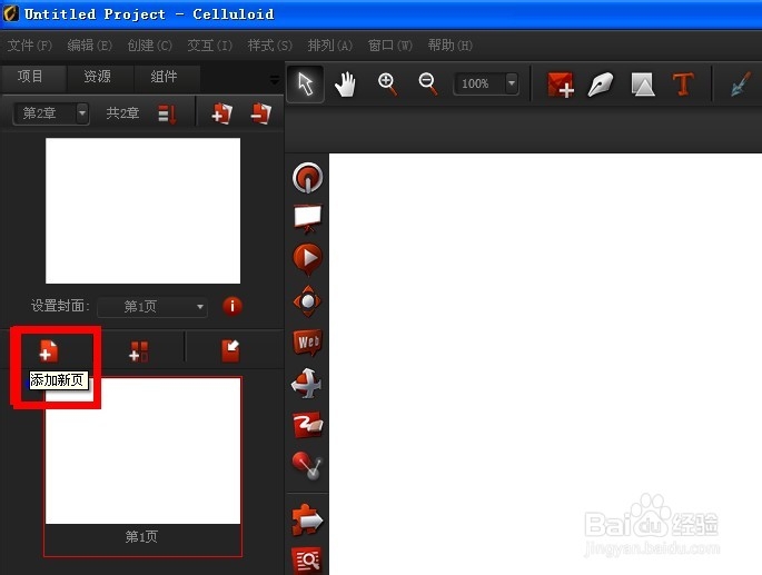 celluloid 教程之 如何进行章节设置