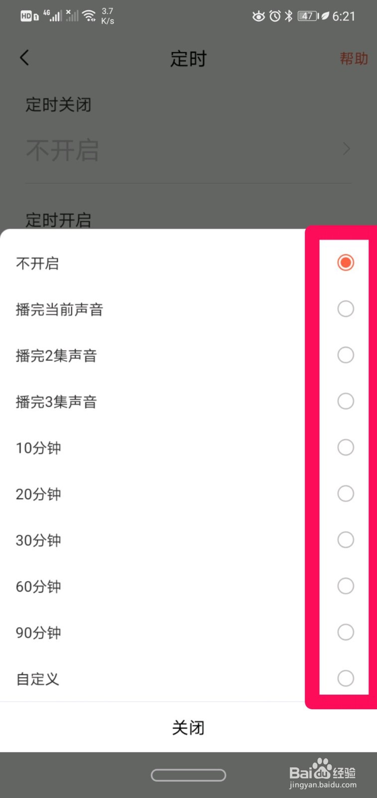喜马拉雅怎么设置定时关闭