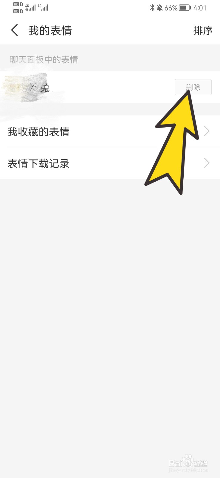 怎样删除支付宝整套表情包