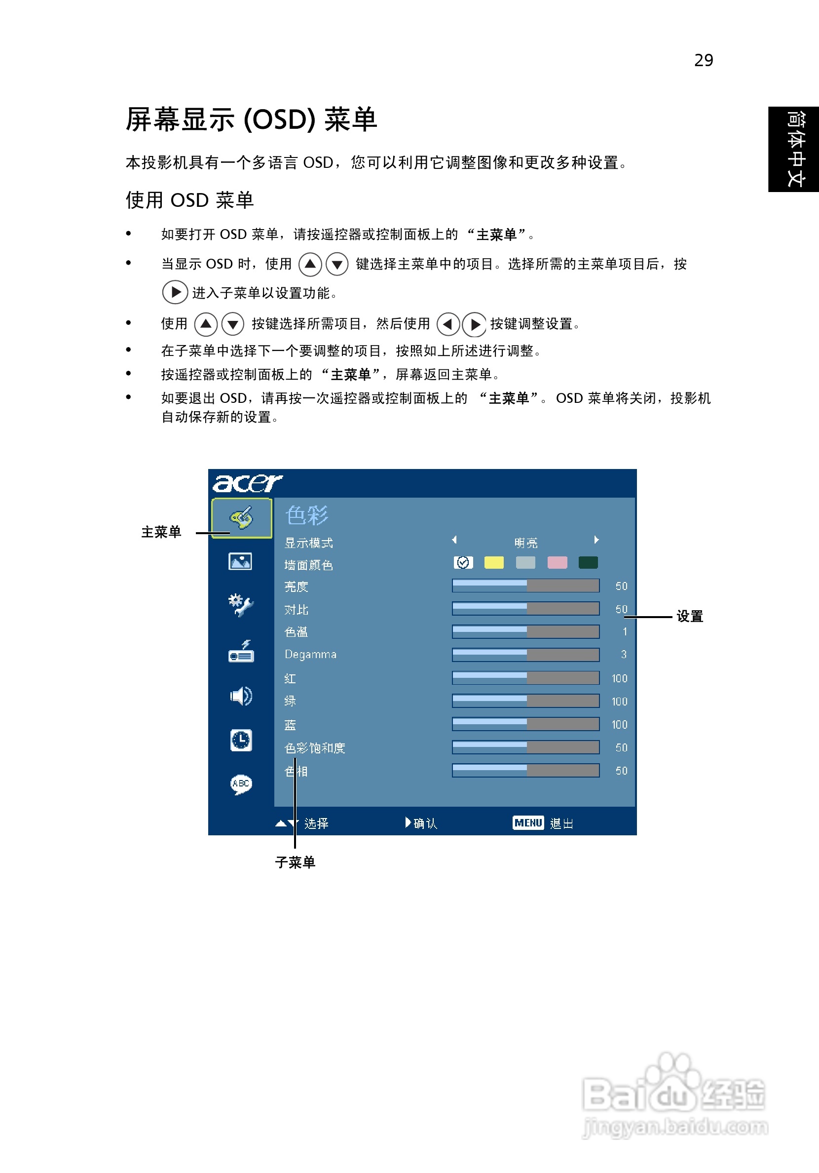 宏基P5271i投影使用说明书:[5]
