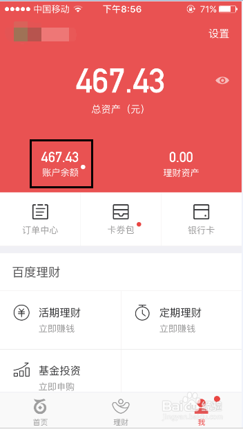 百度钱包的金额如何提现