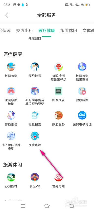 苏周到怎么查看医疗资源