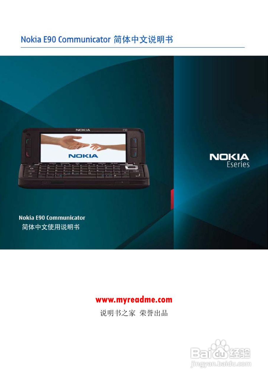 诺基亚Nokia E90手机使用说明书:[1]