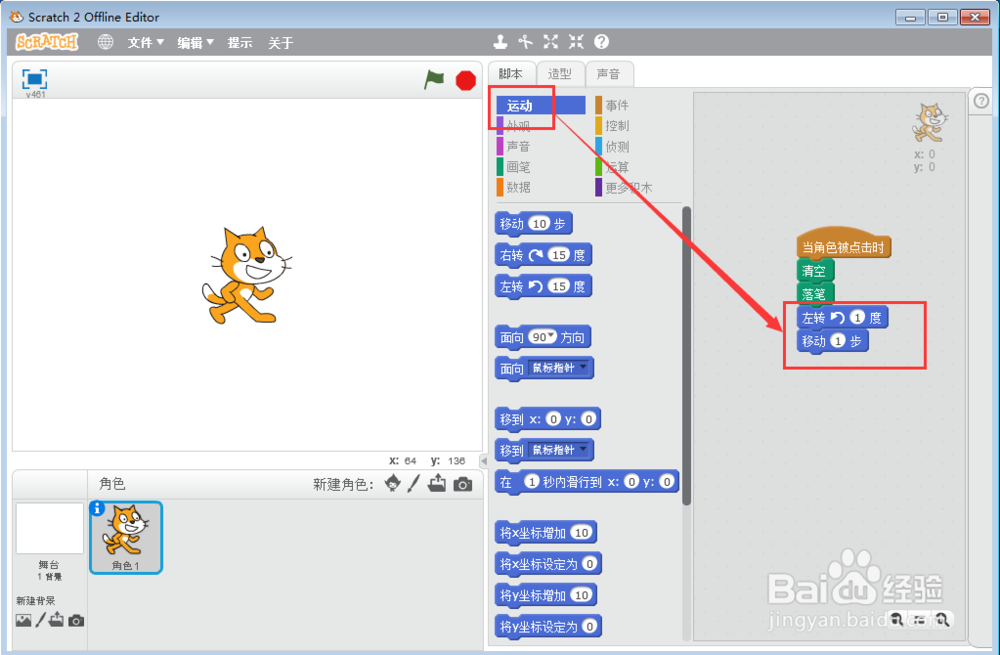怎样在scratch中让小猫画圆