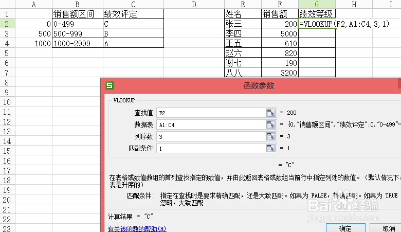 VLOOKUP函数近似匹配的延伸应用