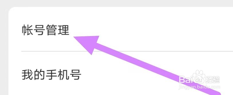 网易严选如何设置注销账号？