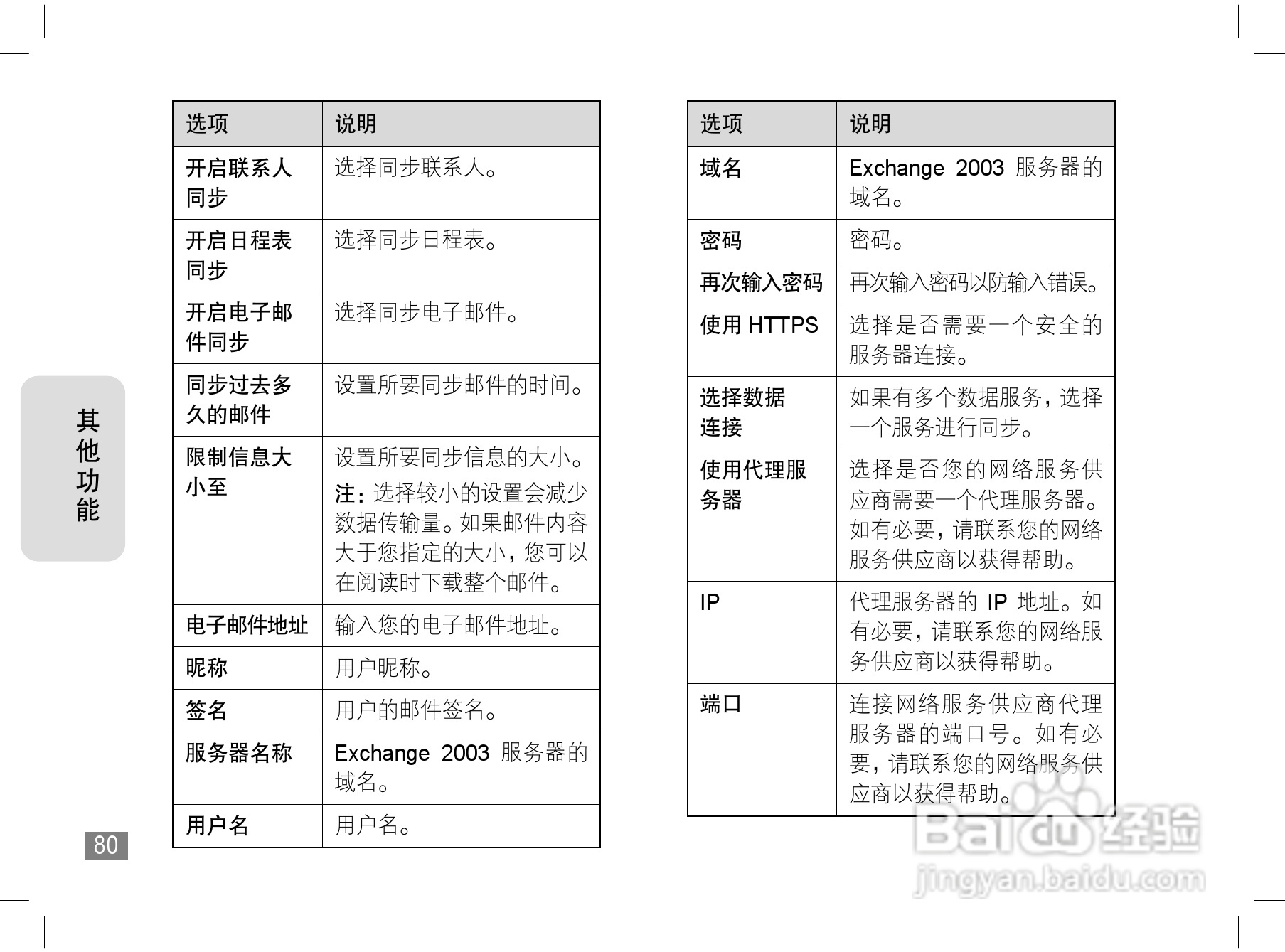 摩托罗拉A1200e手机使用说明书:[9]