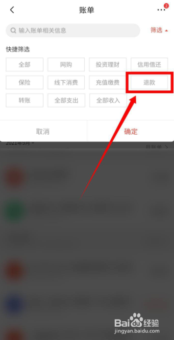 京东软件如何查询退款钱款去向