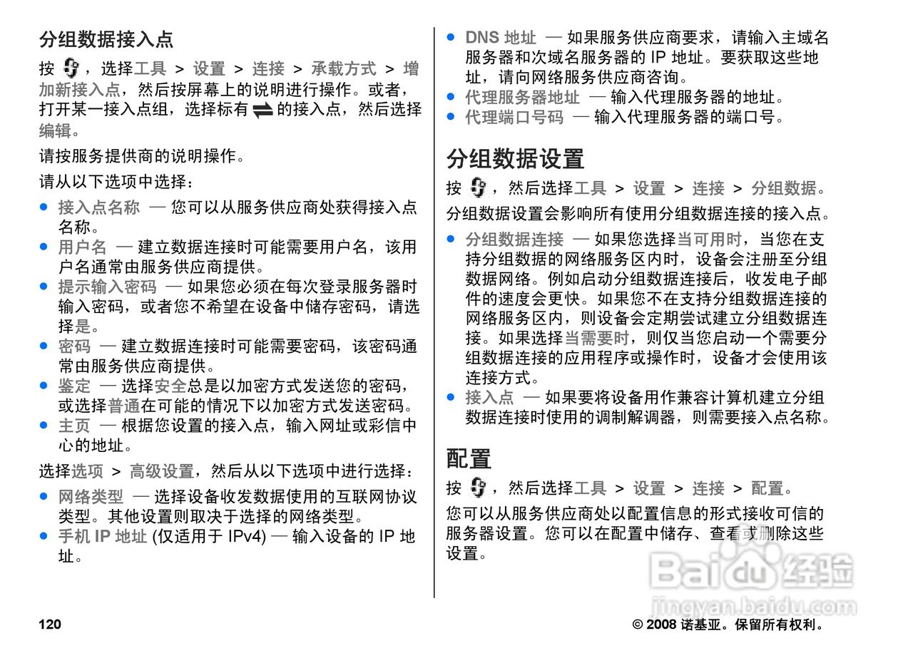 诺基亚Nokia N96手机使用说明书:[13]