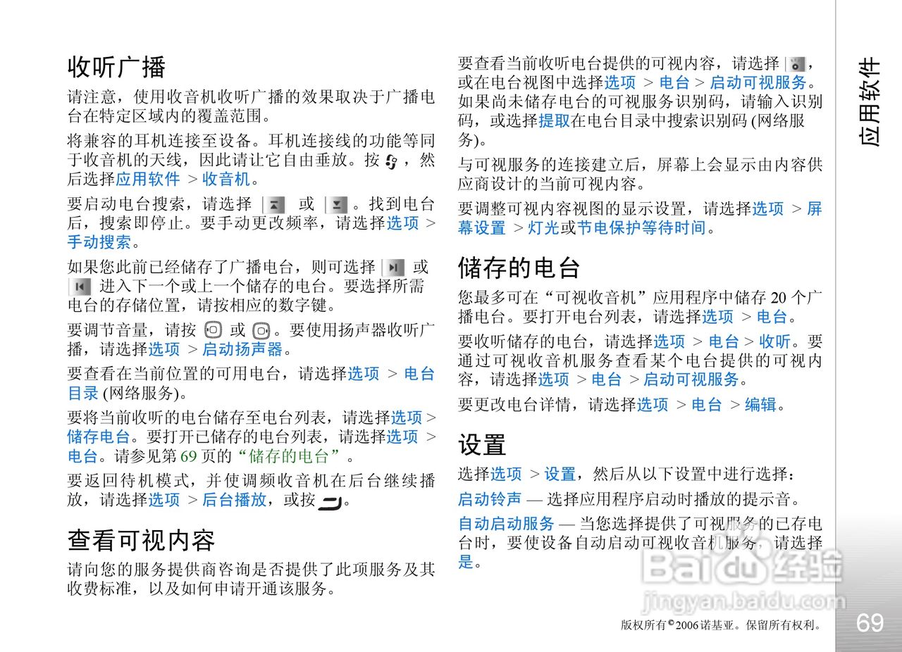 诺基亚N93i手机使用说明书:[7]