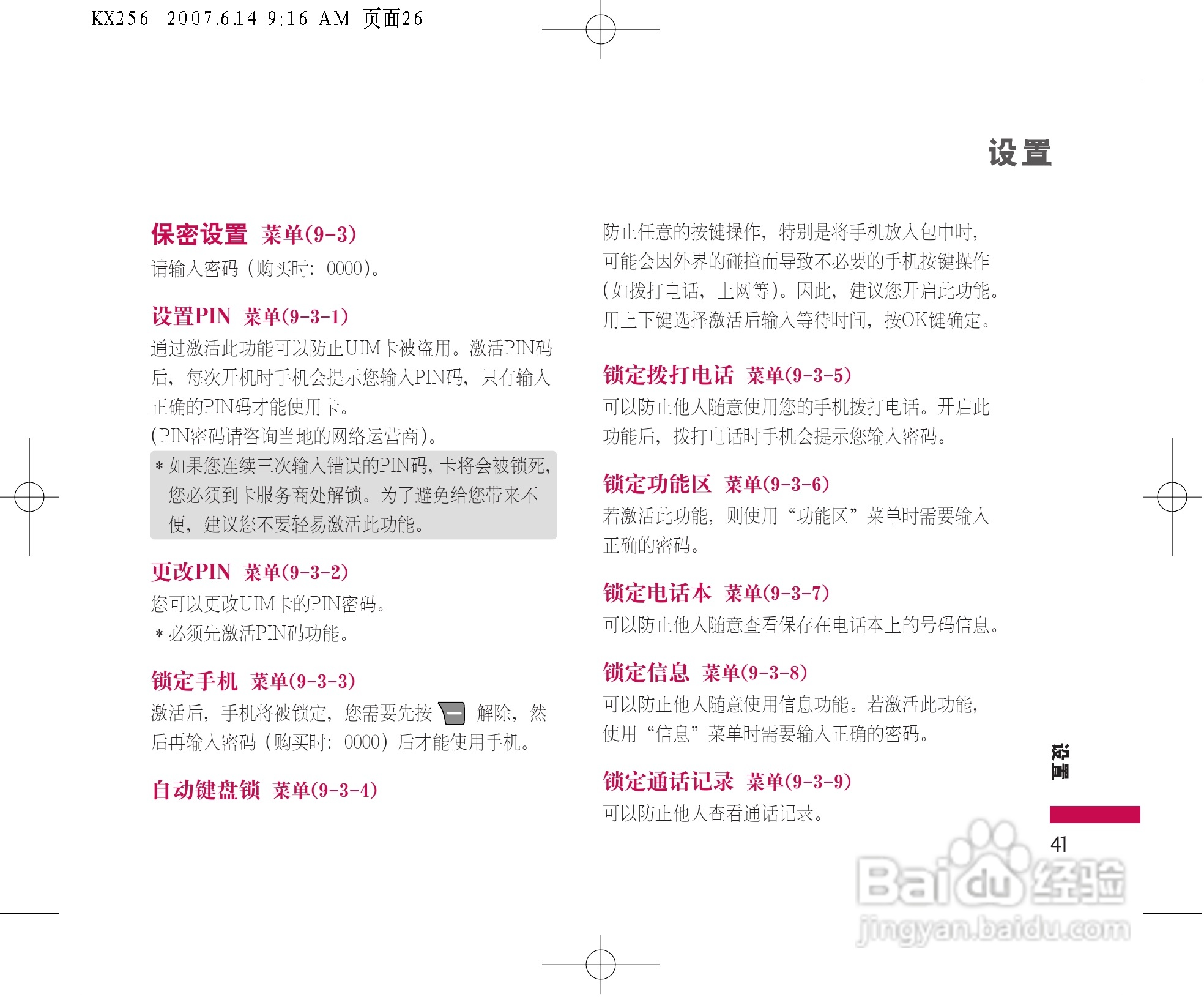 LG KX256手机使用说明书:[5]