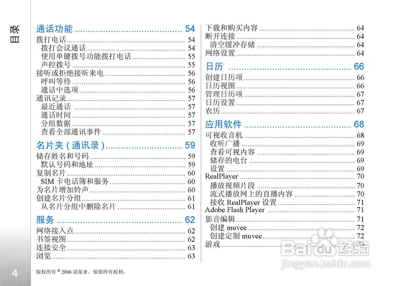 诺基亚N93i手机使用说明书:[1]