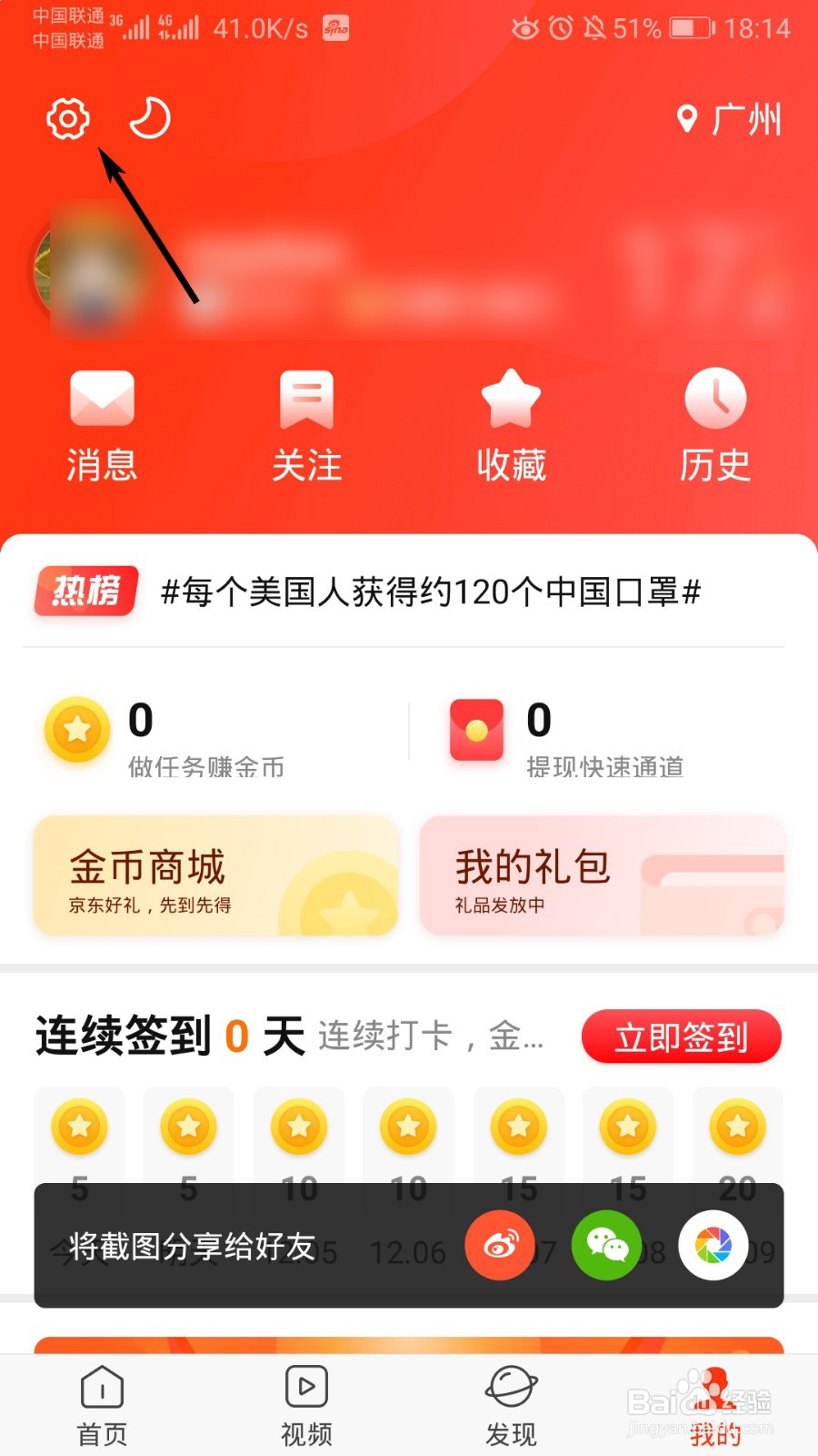 新浪新闻怎么关闭自动播放视频？