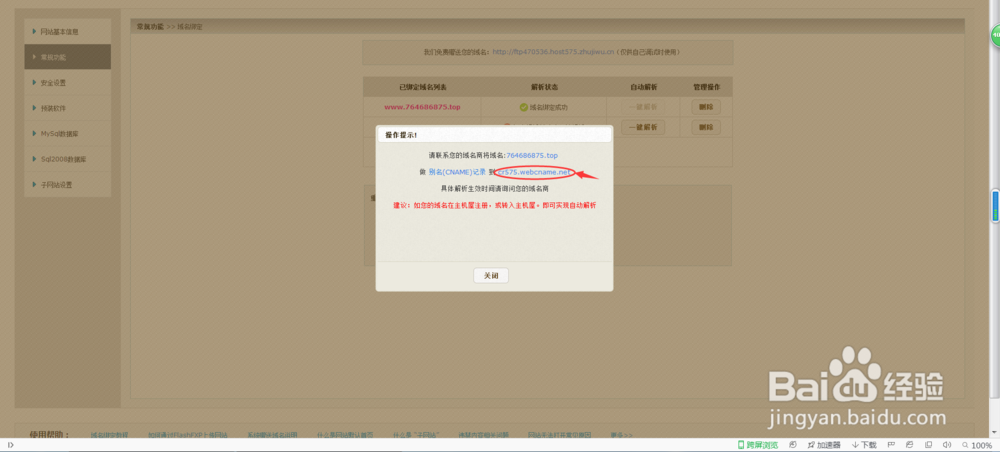 主机屋免费空间绑定万网域名